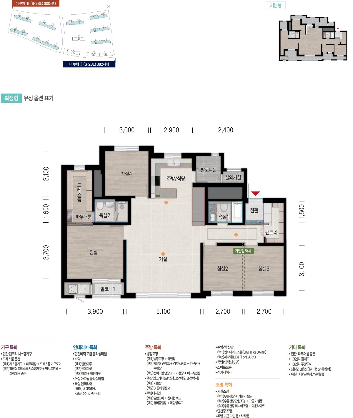 시흥 거모 대방 엘리움 84타입 평면도 및 확장형 옵션