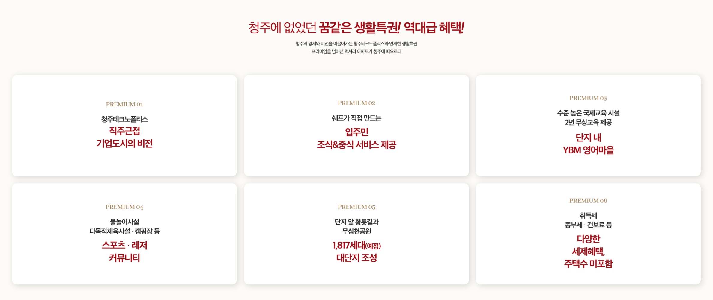 청주 현대 테크노 레이원시티 프리미엄